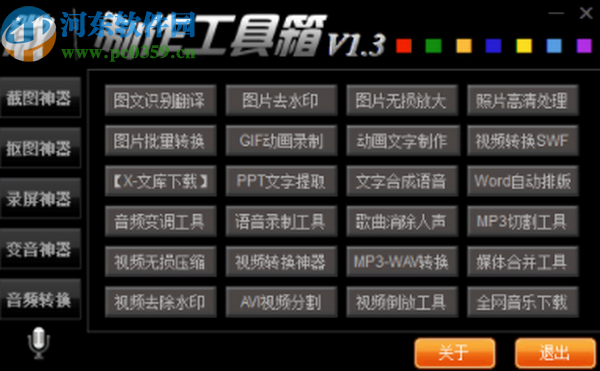 微课制作工具箱