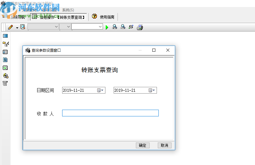 宏达支票套打管理系统