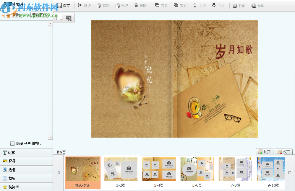 叶之舟DIY(电子相册制作工具)