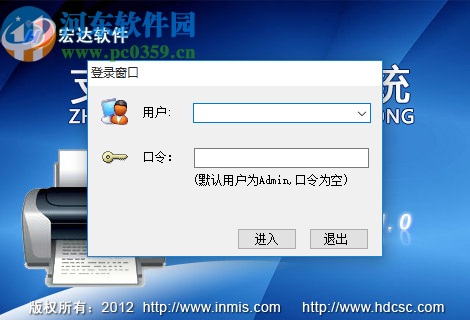 宏达支票套打管理系统