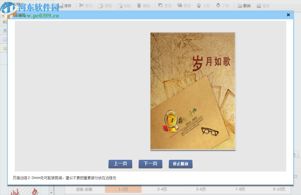 叶之舟DIY(电子相册制作工具)