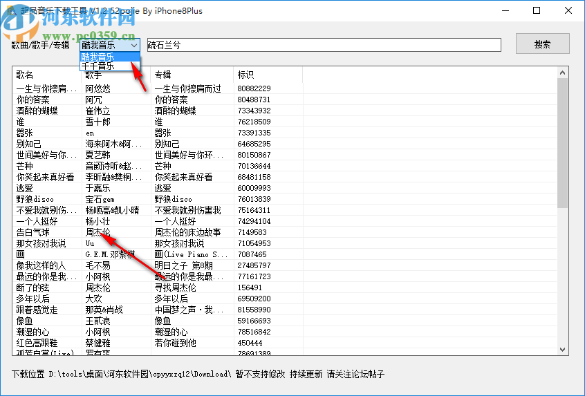 超品音乐下载工具