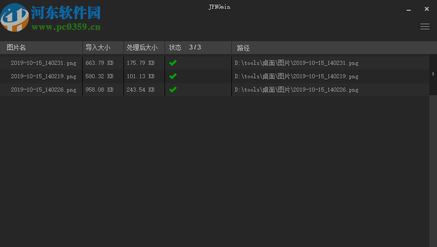 JPNGmin(图片批量<a href=https://www.pc0359.cn/zt/yasuo/ target=_blank class=infotextkey>压缩工具</a>)