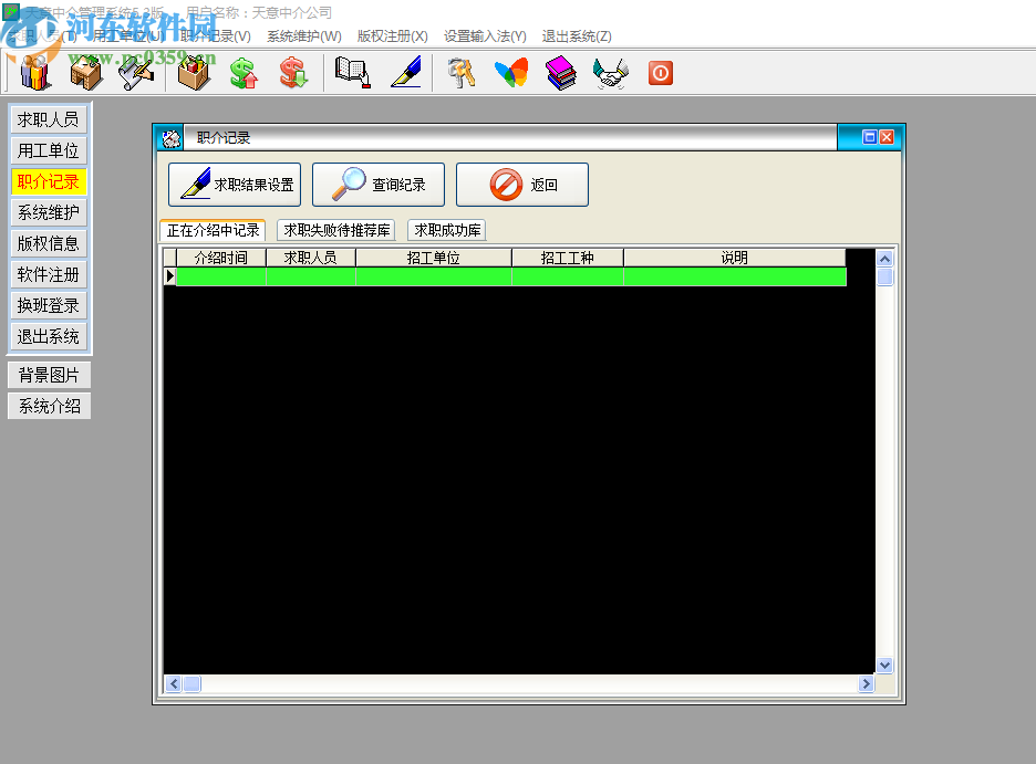 天意中介管理系统
