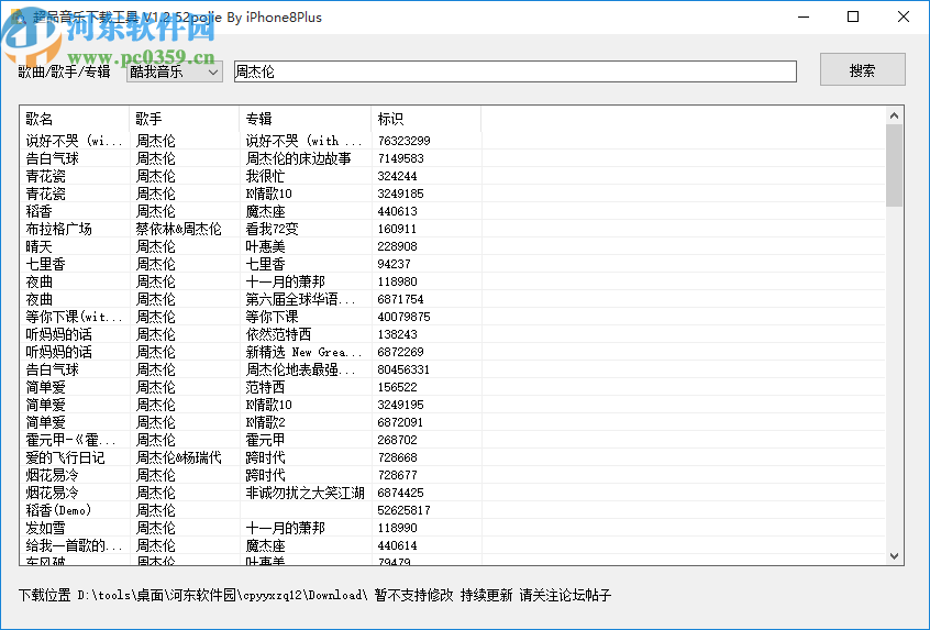 超品音乐下载工具