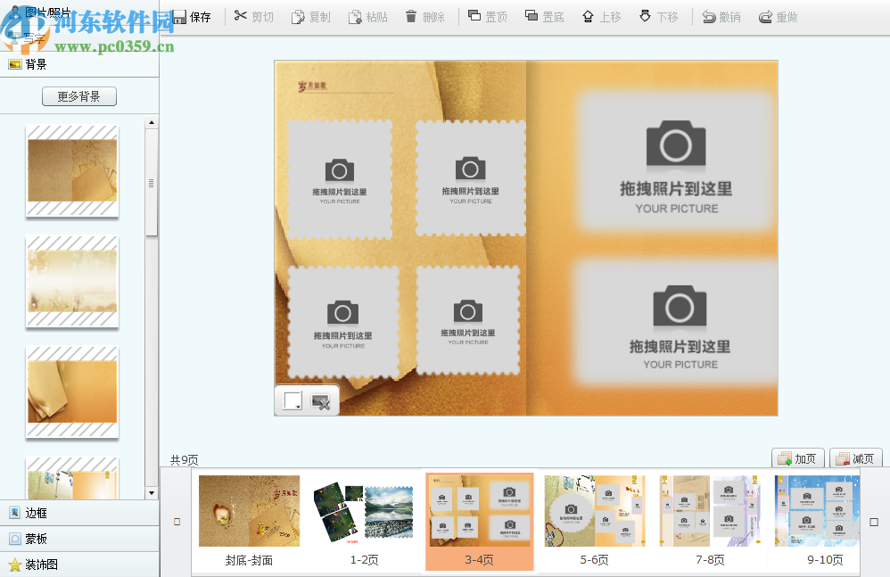 叶之舟DIY(电子相册制作工具)