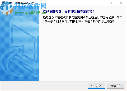天意中介管理系统