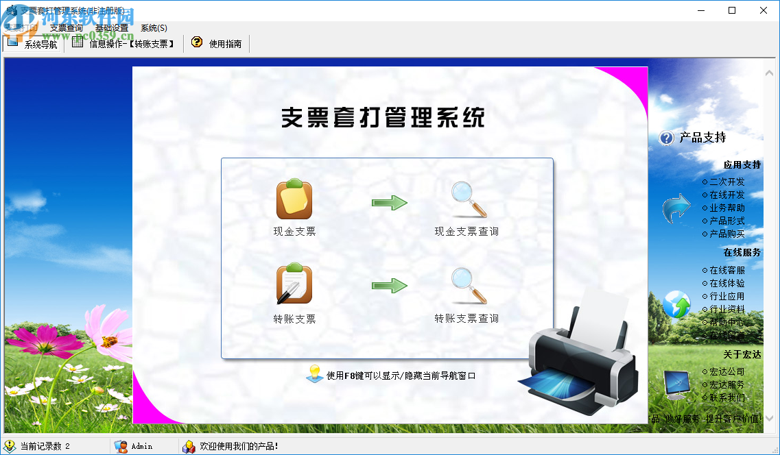 宏达支票套打管理系统