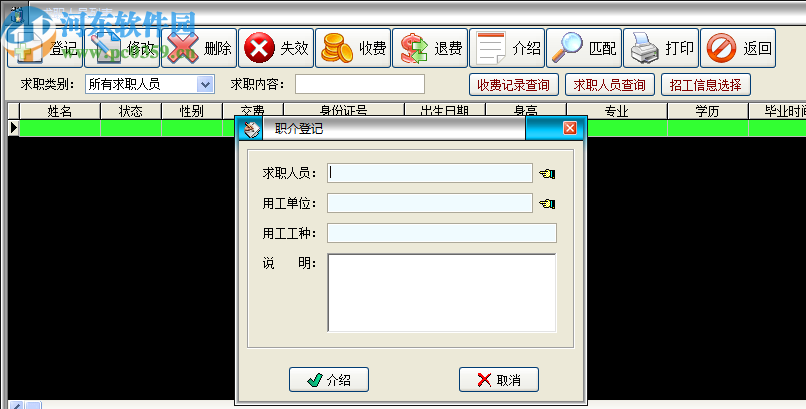 天意中介管理系统