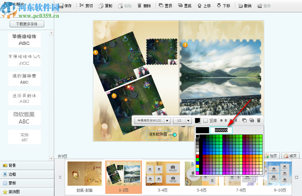 叶之舟DIY(电子相册制作工具)