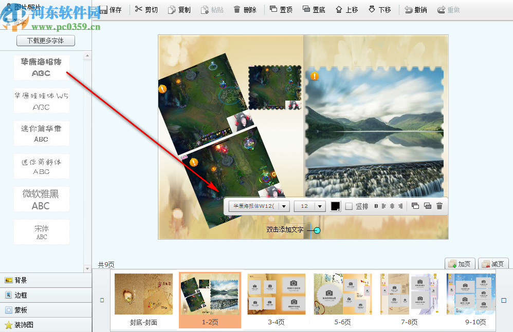 叶之舟DIY(电子相册制作工具)