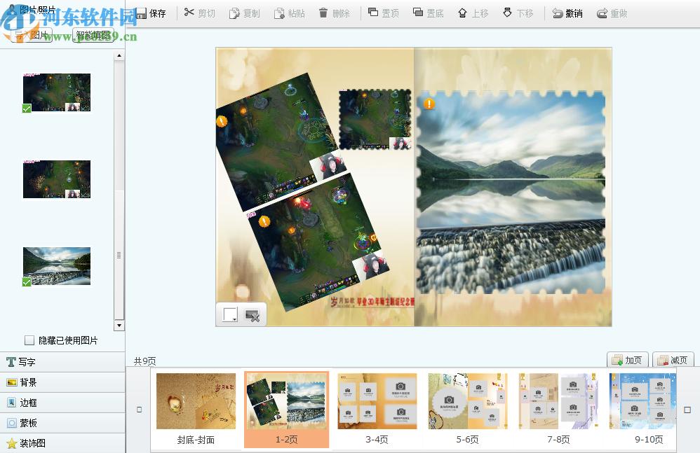 叶之舟DIY(电子相册制作工具)