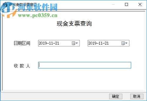 宏达支票套打管理系统