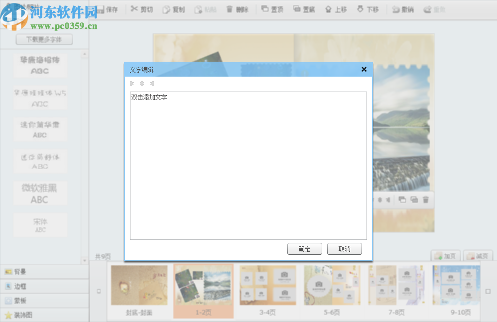 叶之舟DIY(电子相册制作工具)