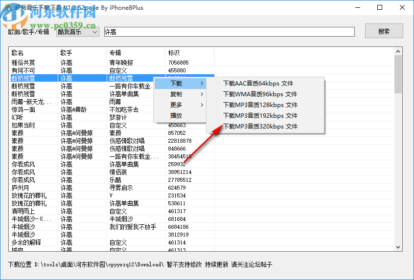 超品音乐下载工具