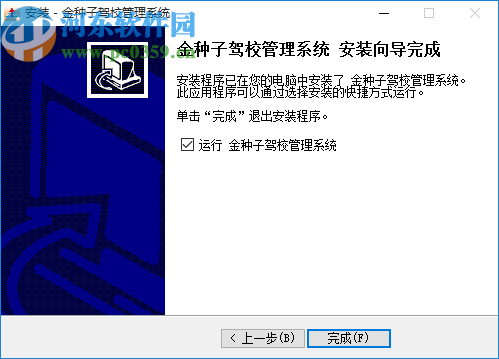 金种子驾校管理系统