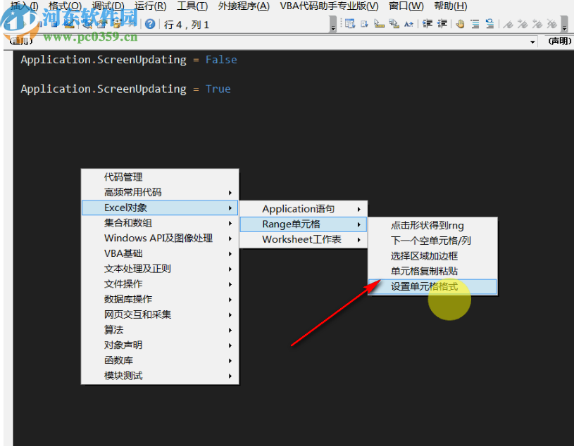 VBA代码助手专业版