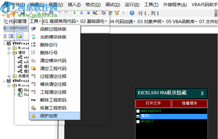 VBA代码助手专业版