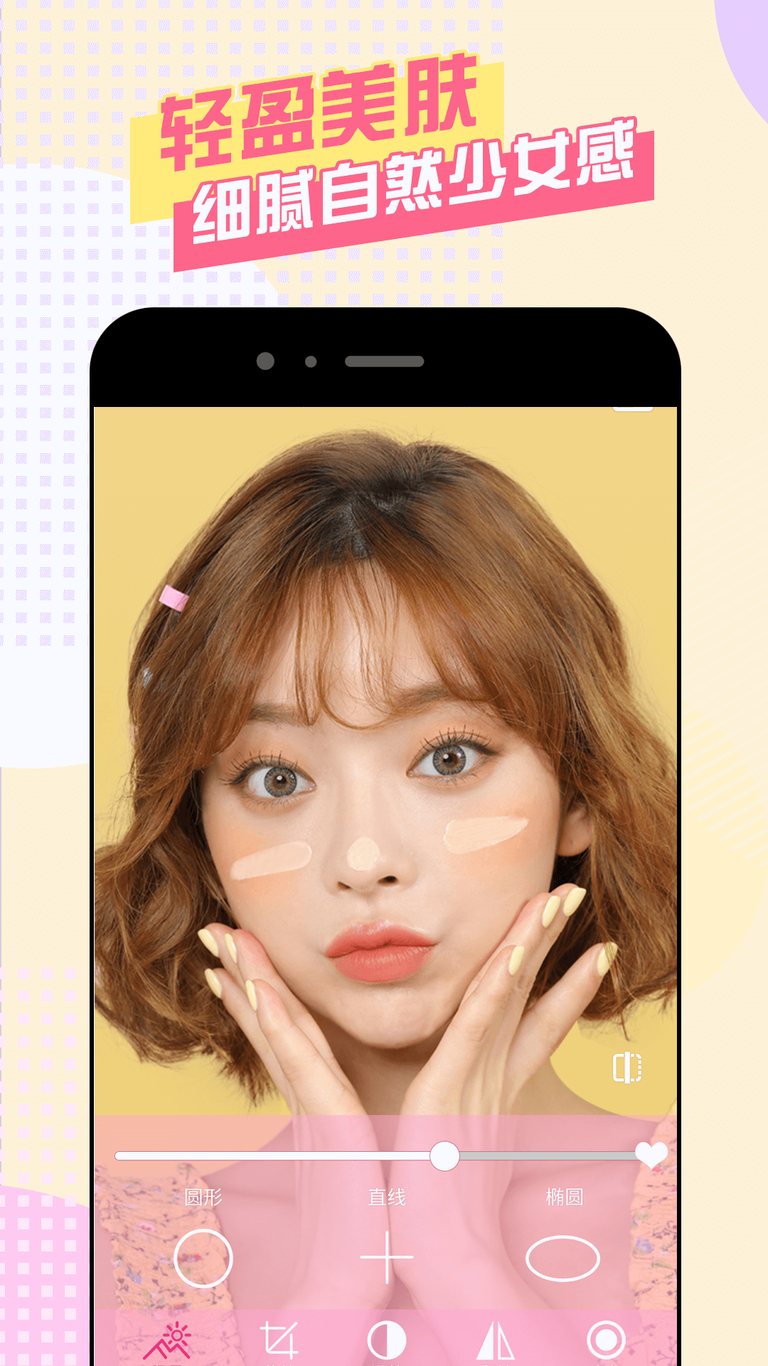 美颜自拍神器(2)
