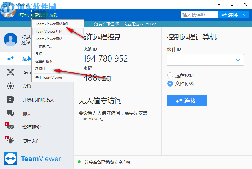 teamviewer15绿色便携版