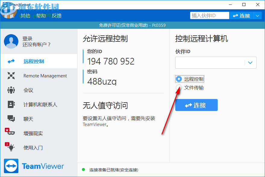 teamviewer15绿色便携版