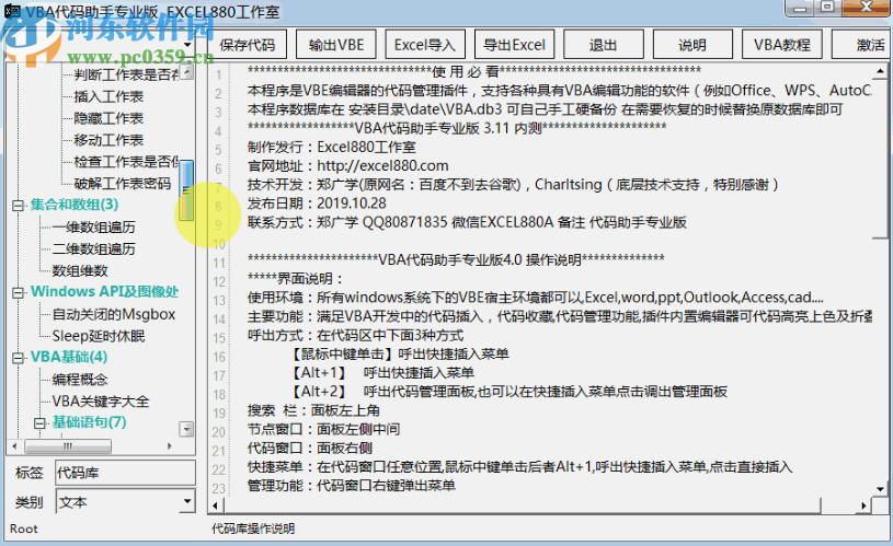 VBA代码助手专业版