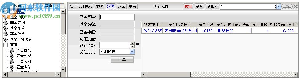 国泰君安PB交易系统