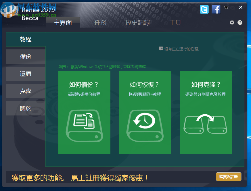 Renee Becca(<a href=https://www.pc0359.cn/zt/systembackup/ target=_blank class=infotextkey>系统备份</a>还原)