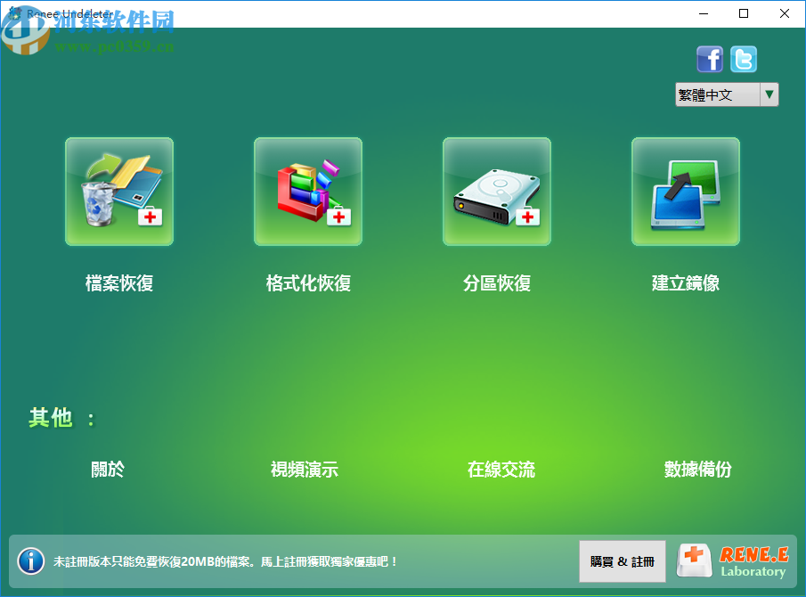 Renee Undeleter(数据恢复软件)