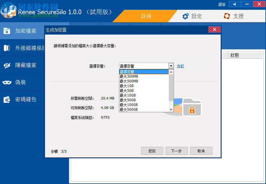 Renee Secure Silo(磁盘数据加密工具)