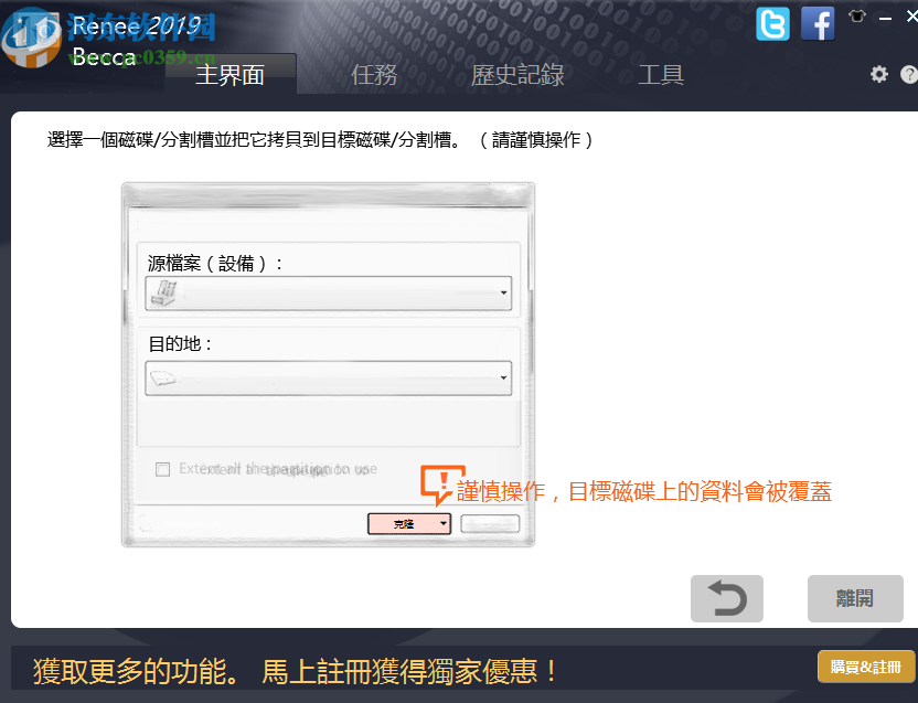 Renee Becca(系统备份还原)