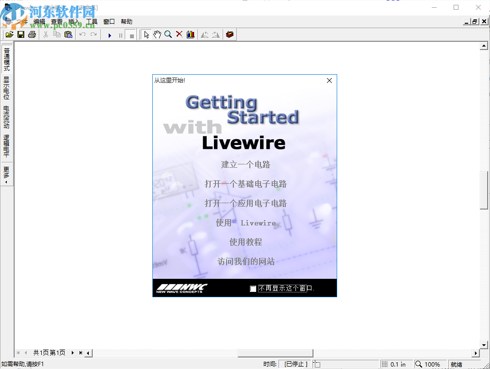 Livewire(PSCAD离线<a href=https://www.pc0359.cn/zt/jjht/ target=_blank class=infotextkey>绘图软件</a>)