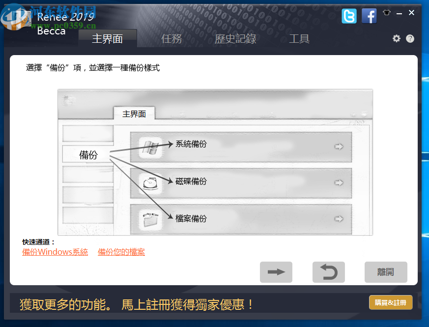 Renee Becca(系统备份还原)