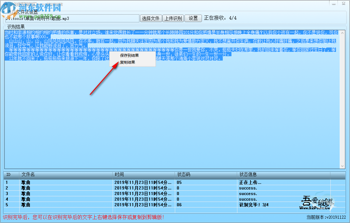 云知音语音识别