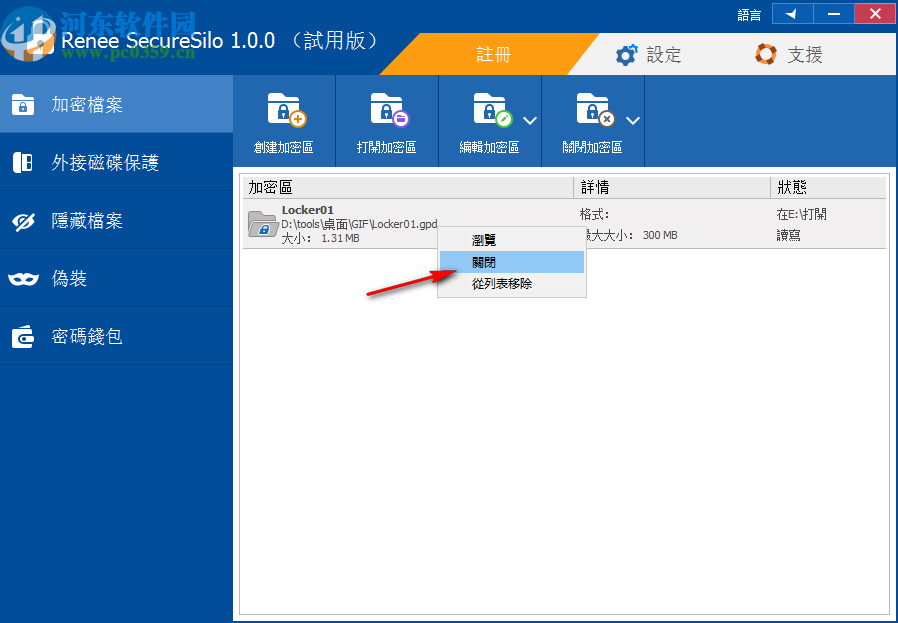 Renee Secure Silo(磁盘数据加密工具)