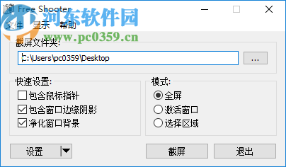 Free Shooter(简单截图工具)