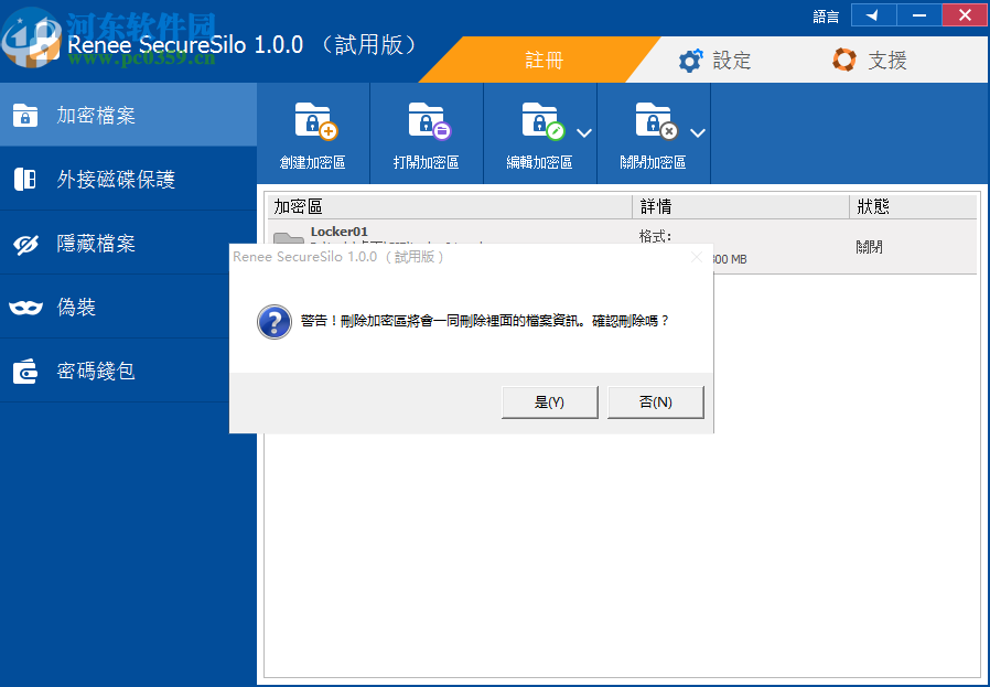 Renee Secure Silo(磁盘数据加密工具)