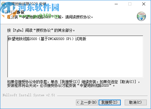 中望地铁线路设计2020 sp1