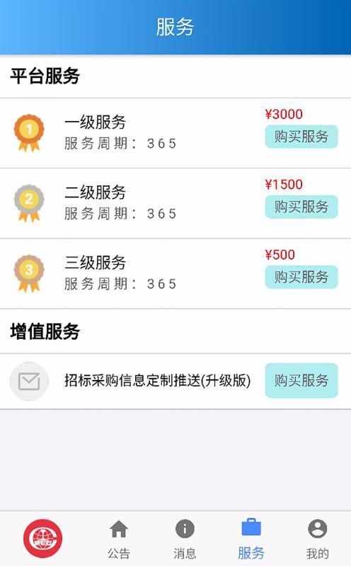 中铁鲁班商务网(3)