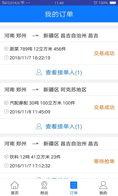 物通网货主版(4)