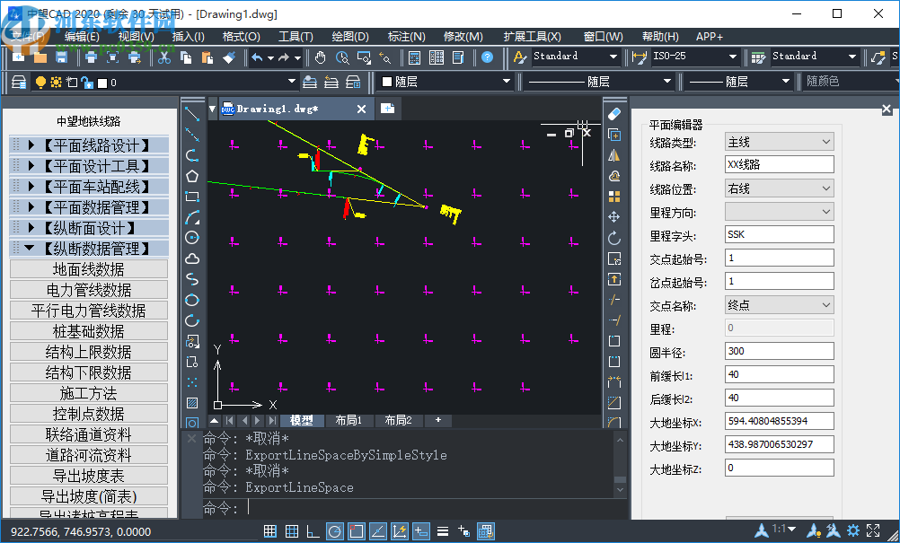 中望地铁线路设计2020 sp1