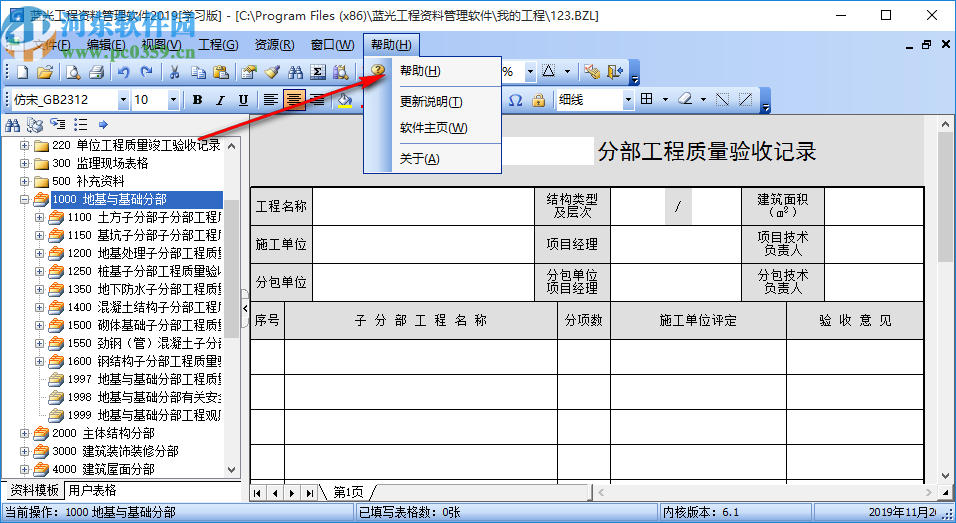 蓝光工程资料管理系统