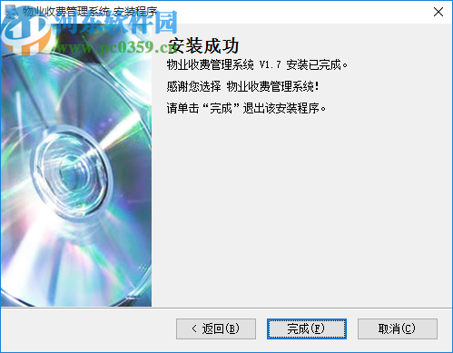 星云物业收费管理系统