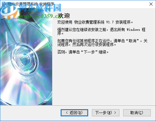 星云物业收费管理系统