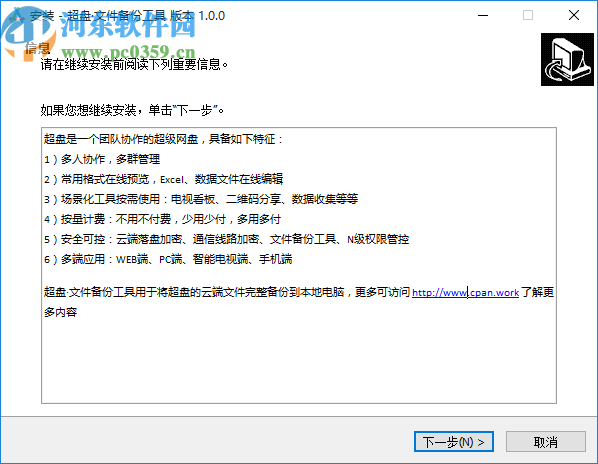 超盘文件备份工具