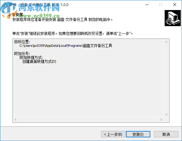 超盘文件备份工具