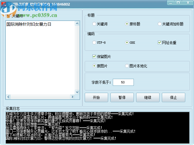 实时热点采集软件