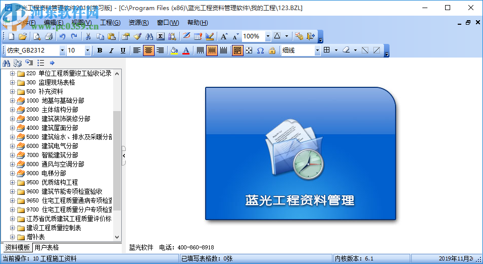 蓝光工程资料管理系统
