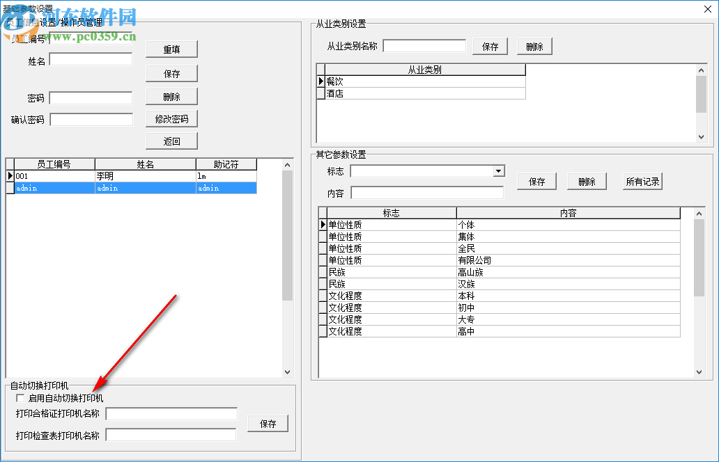 通用健康证打印管理软件