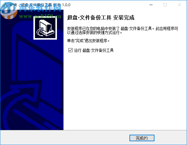 超盘文件备份工具